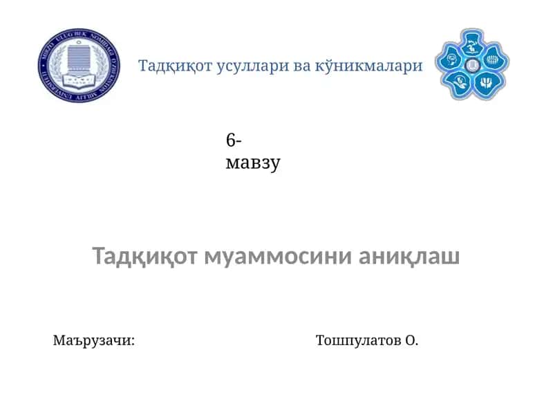 Тадқиқотусуллари ва кўникмалари 1