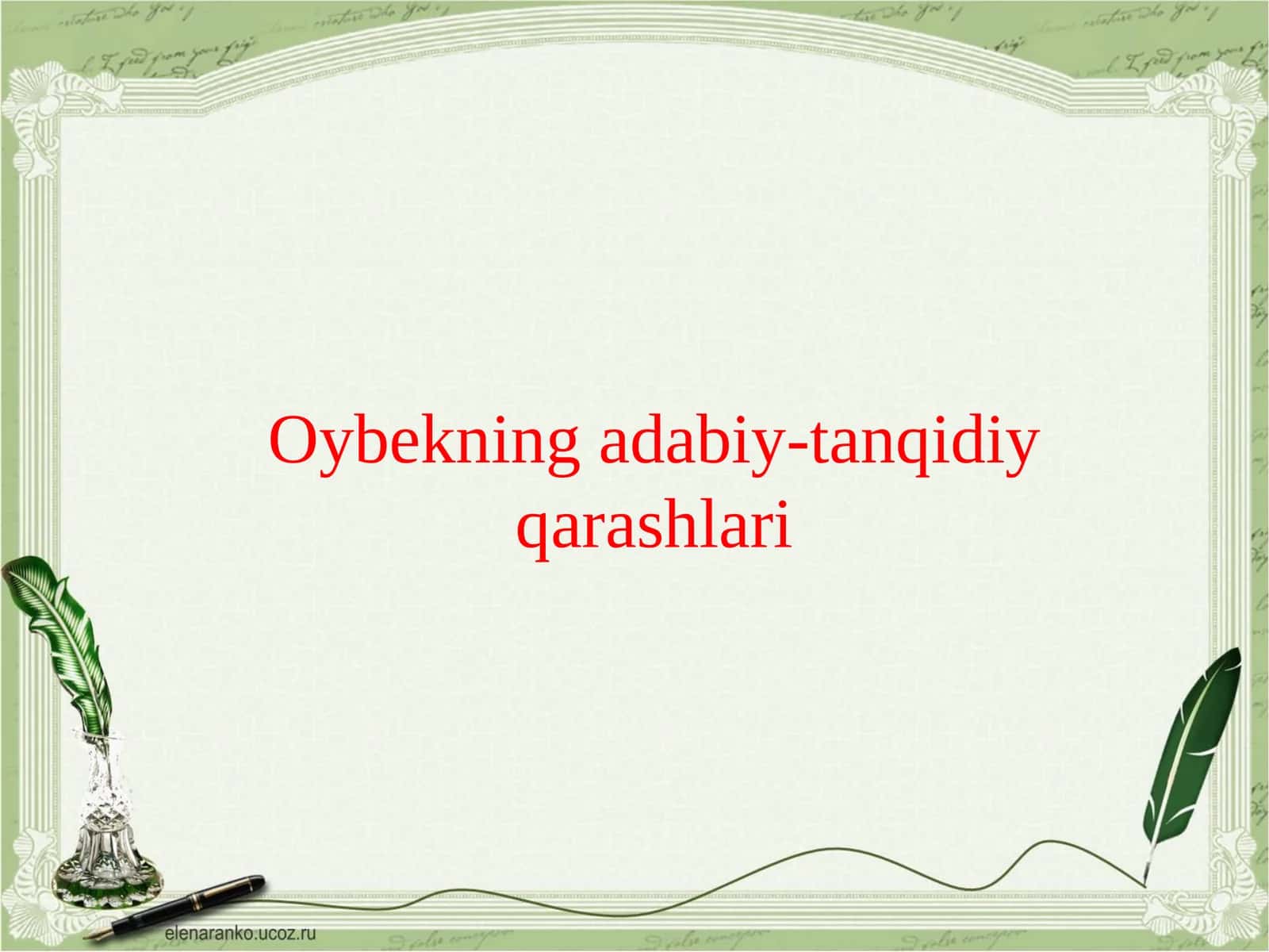 Oybekning adabiy-tanqidiy qarashlari 1