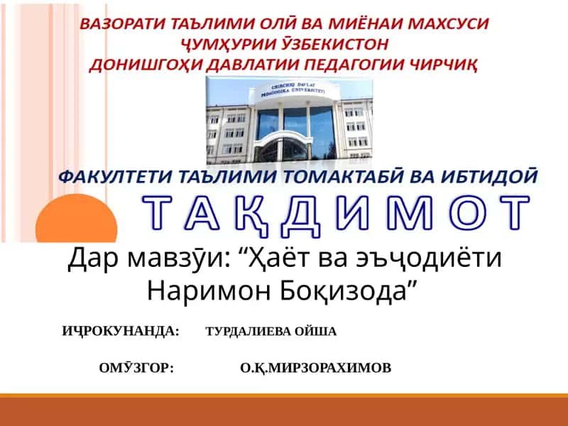 Наримон Боқизода 1