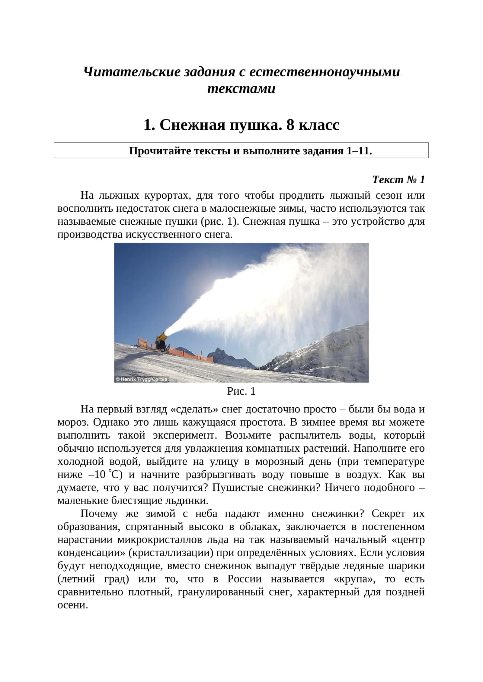 Снежная пушка 1