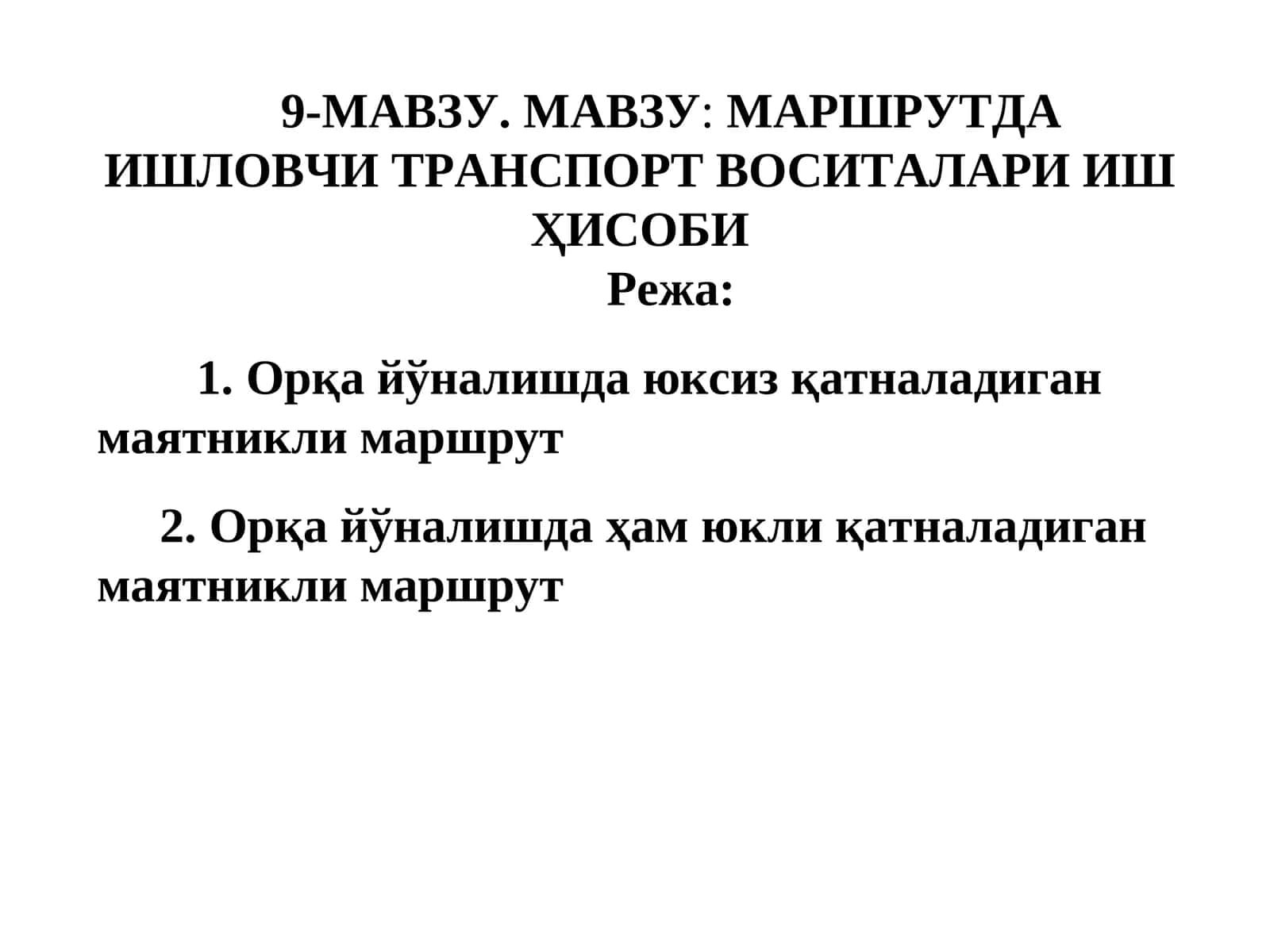 МАРШРУТДА ИШЛОВЧИ ТРАНСПОРТ ВОСИТАЛАРИ ИШҲИСОБИ 1