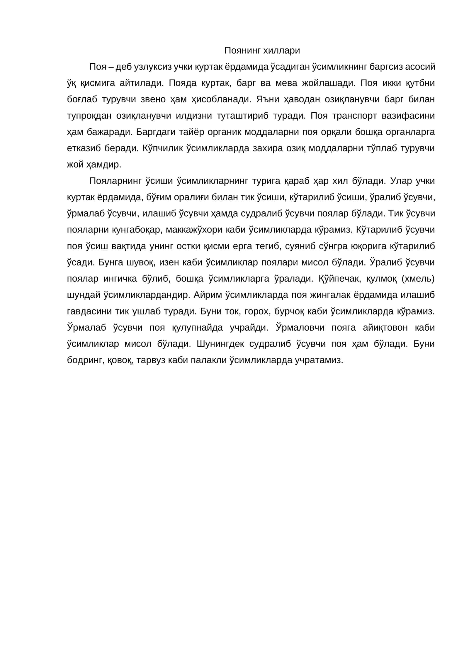 Поянинг хиллари 1