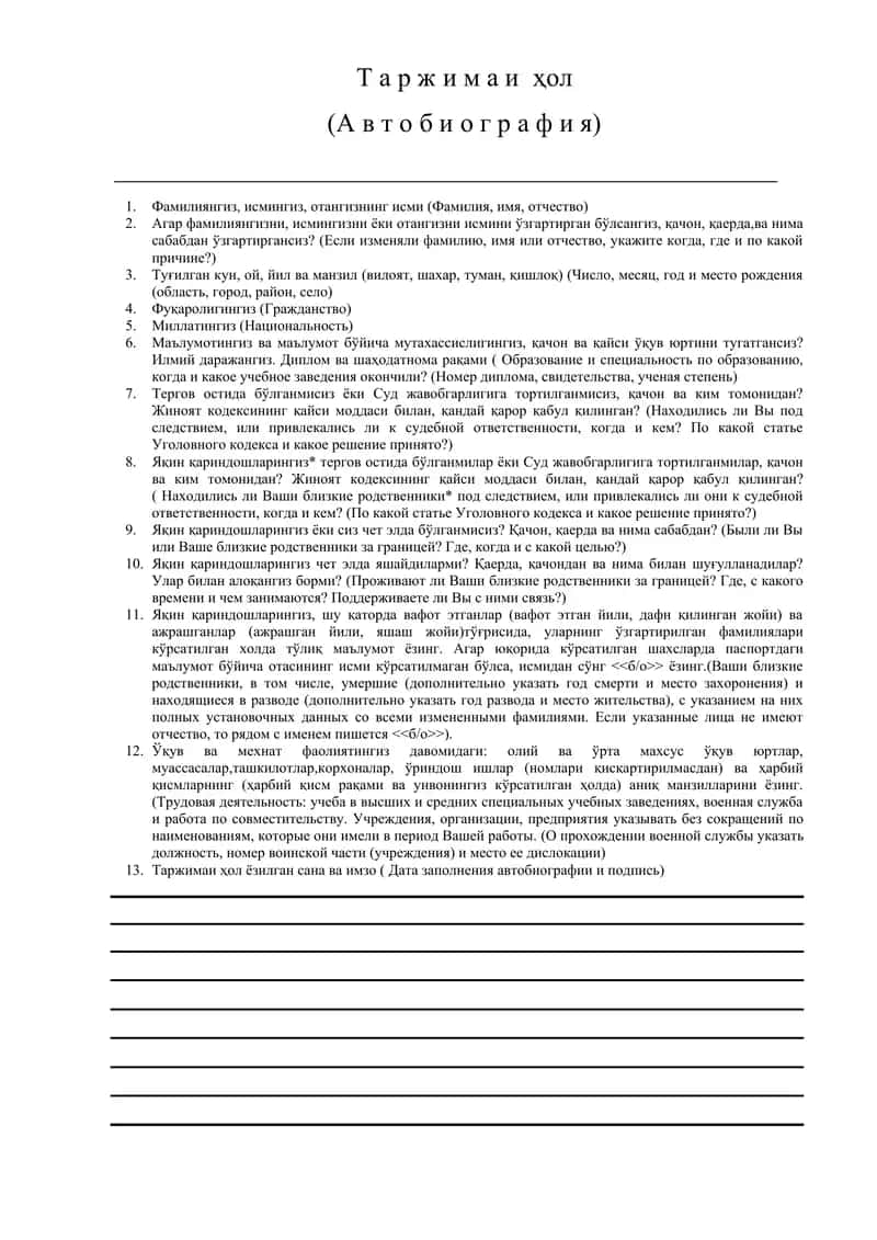 Таржи маи ҳол (Автобиография) 1