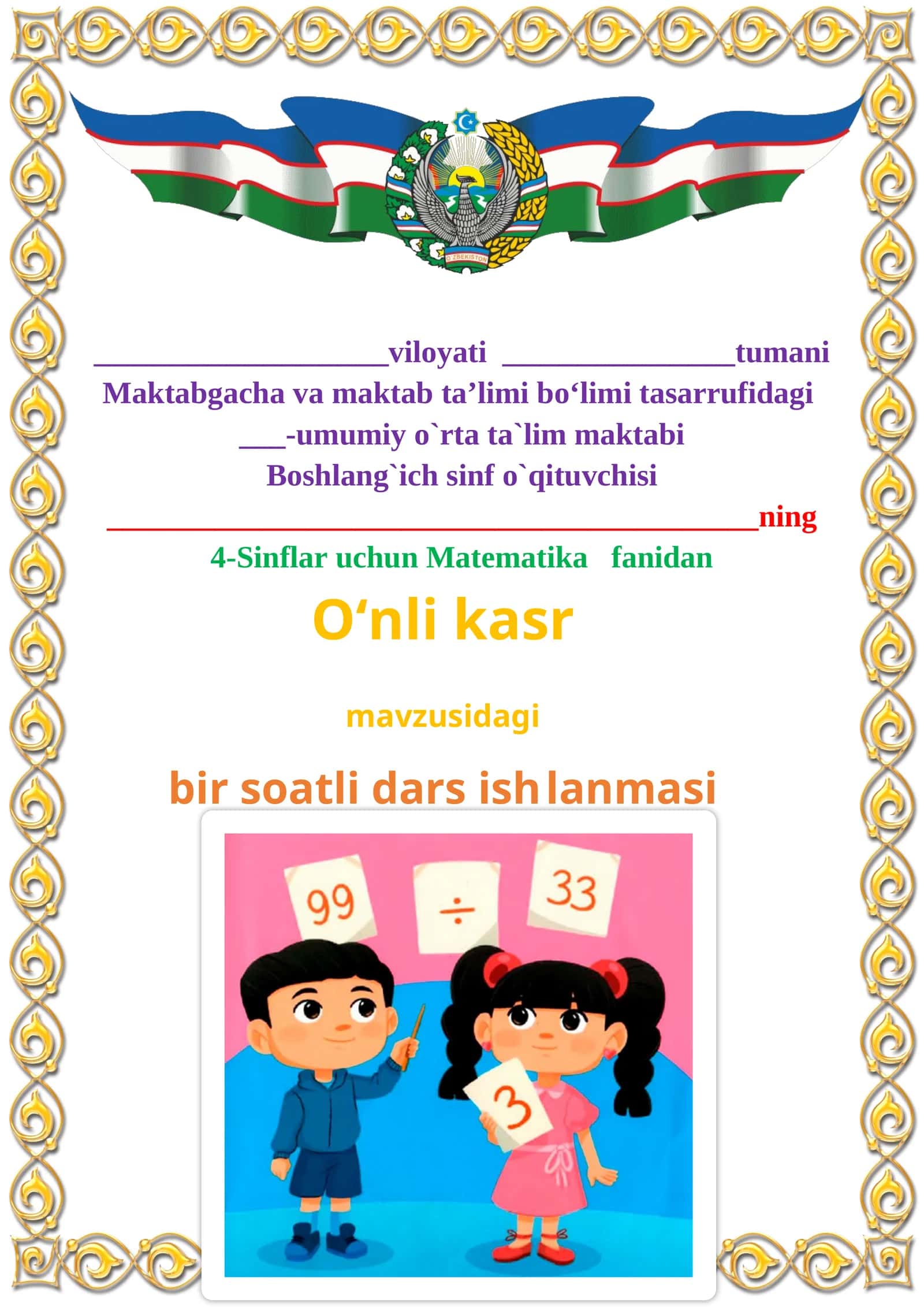 O‘nli kasr mavzusida 4-sinf Matematika fanidan dars ishlanmasi 1