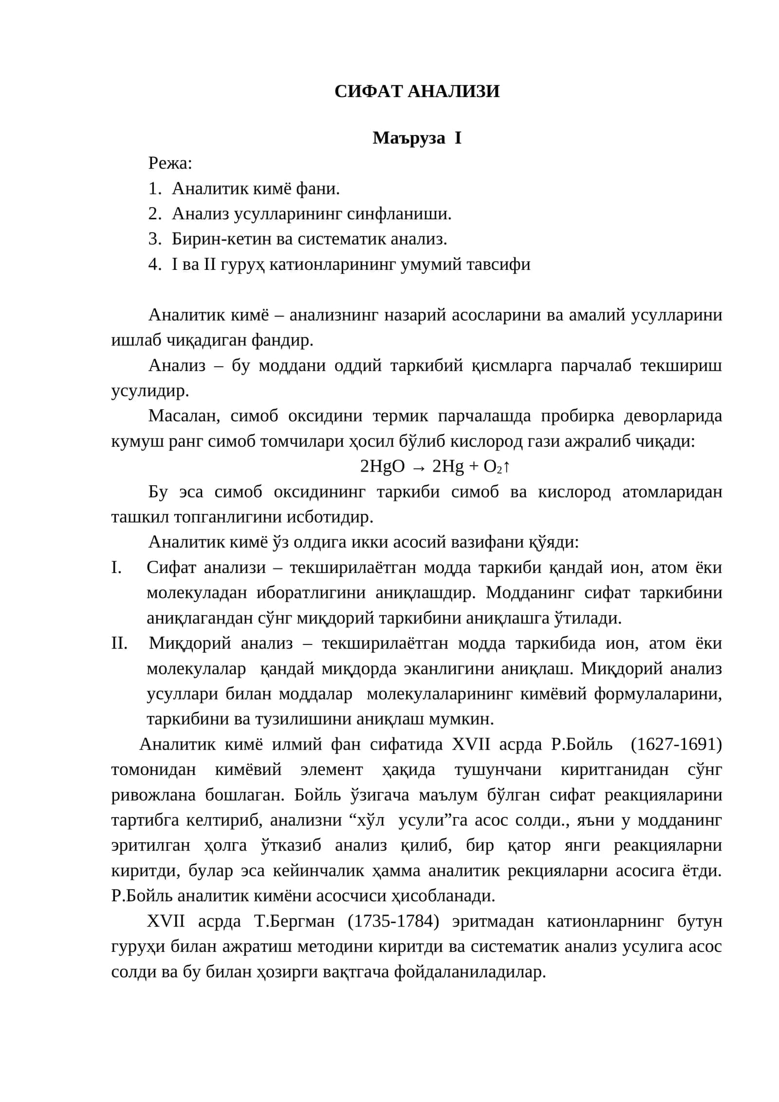 Сифат анализи 1