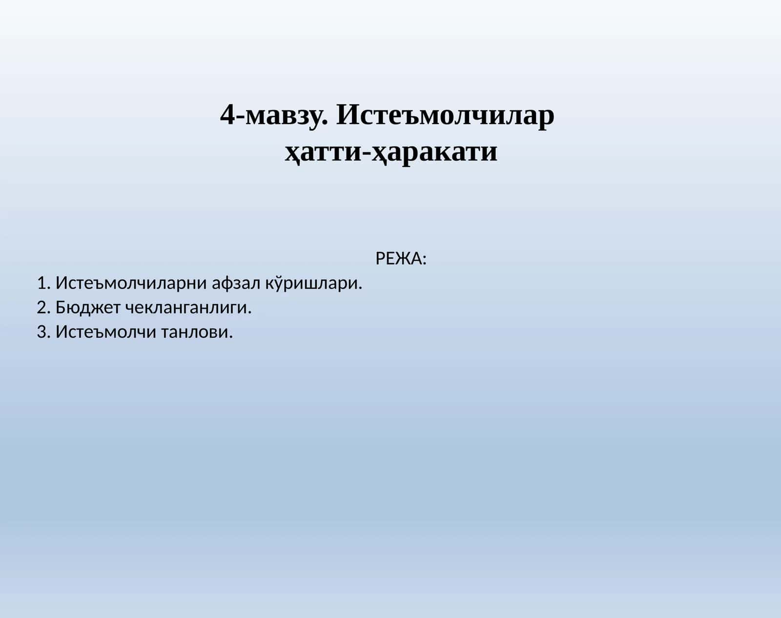 Истеъмолчиларҳатти-ҳаракати 1