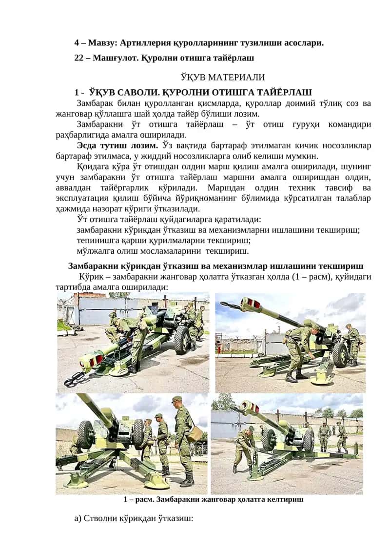 Артиллерия қуролларининг тузилиши асослари 1