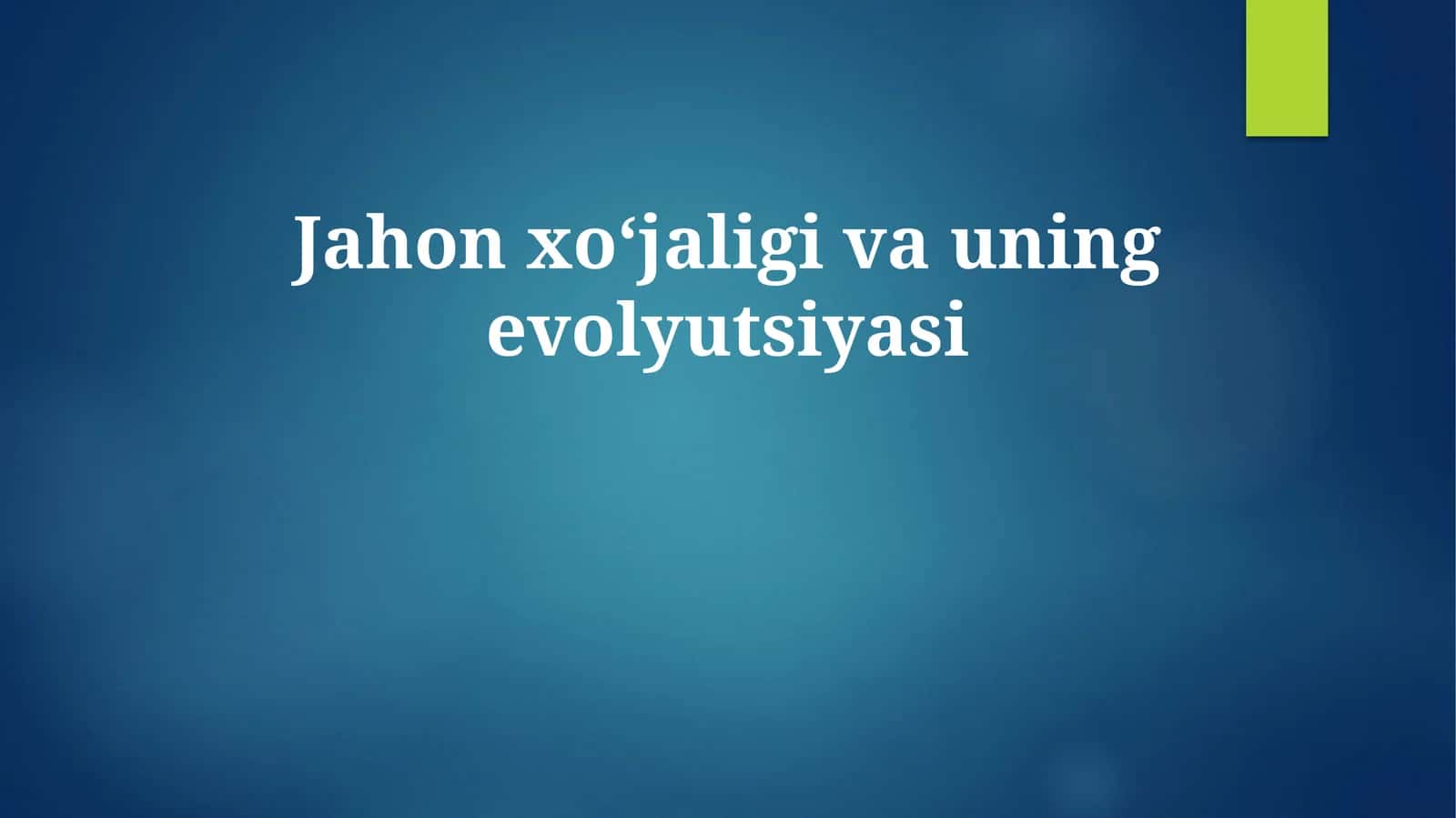 Jahon xoʻjaligi va uning evolyutsiyasi 1
