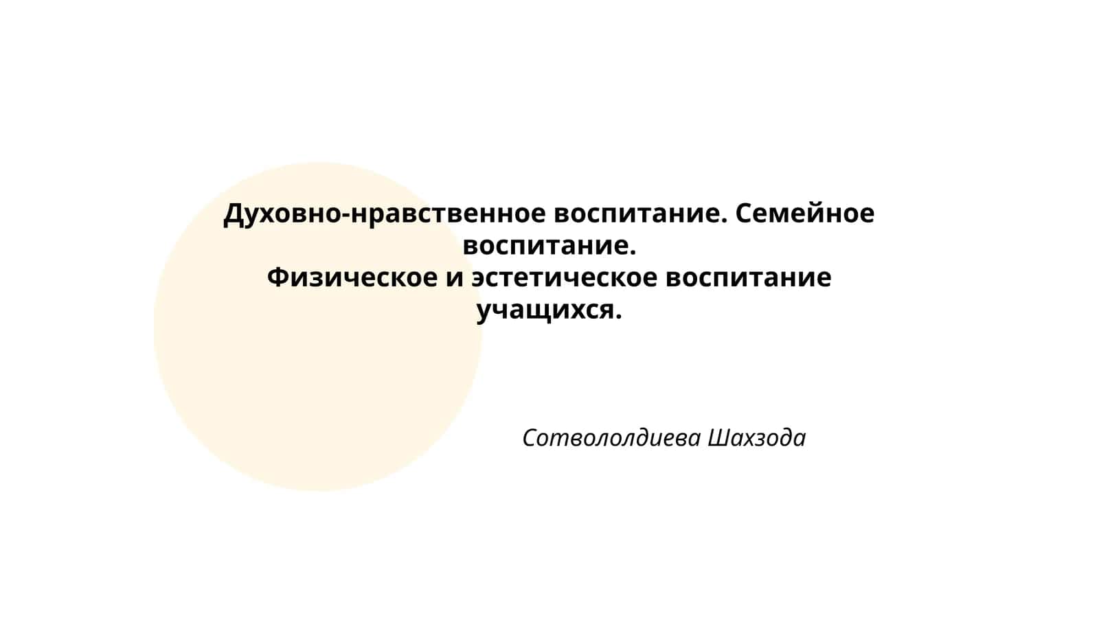Сотвололдиева Шахзода 1