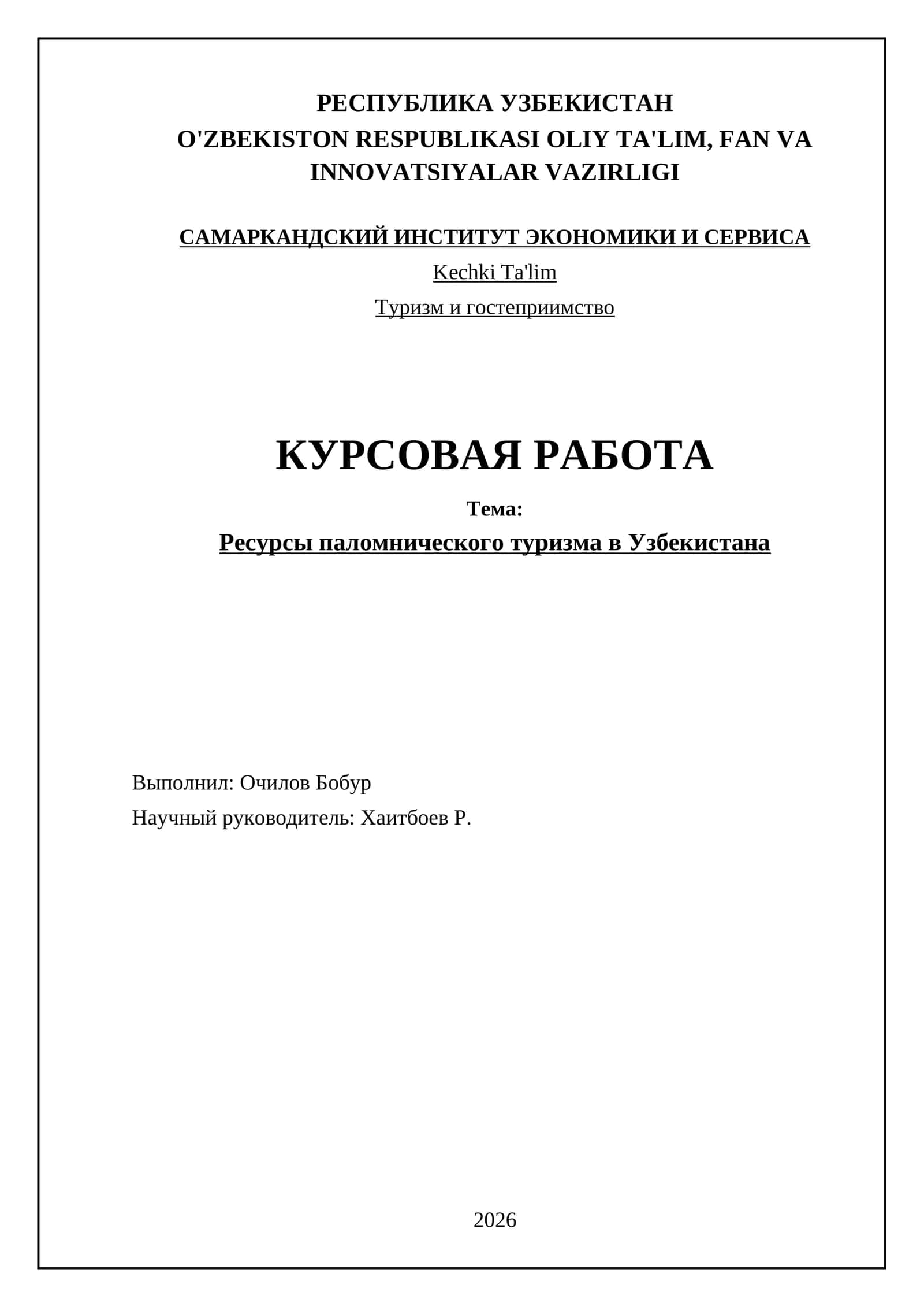 Ресурсы паломнического туризма в Узбекистана 1