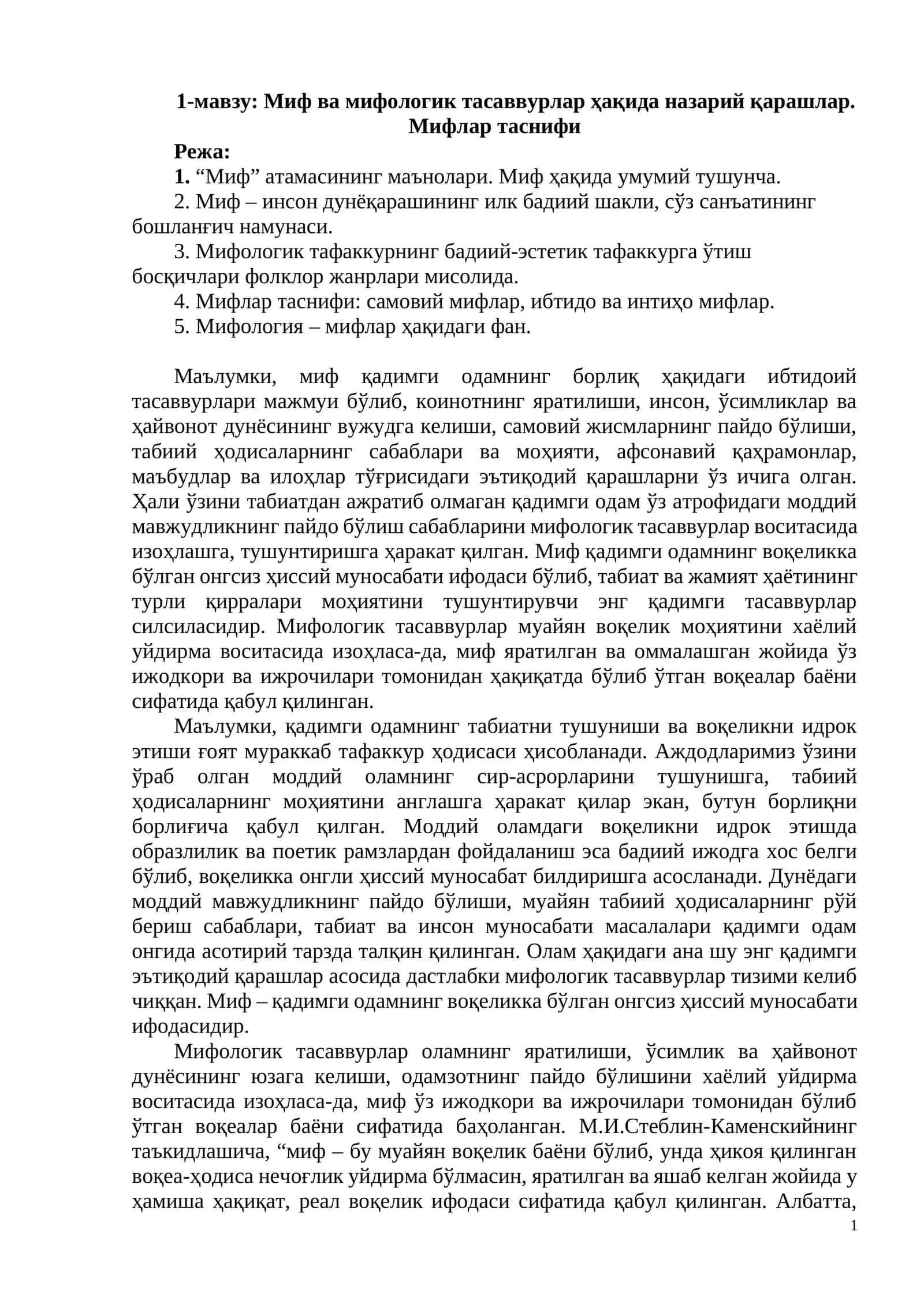 Миф ва мифологик тасаввурлар ҳақида назарий қарашлар 1