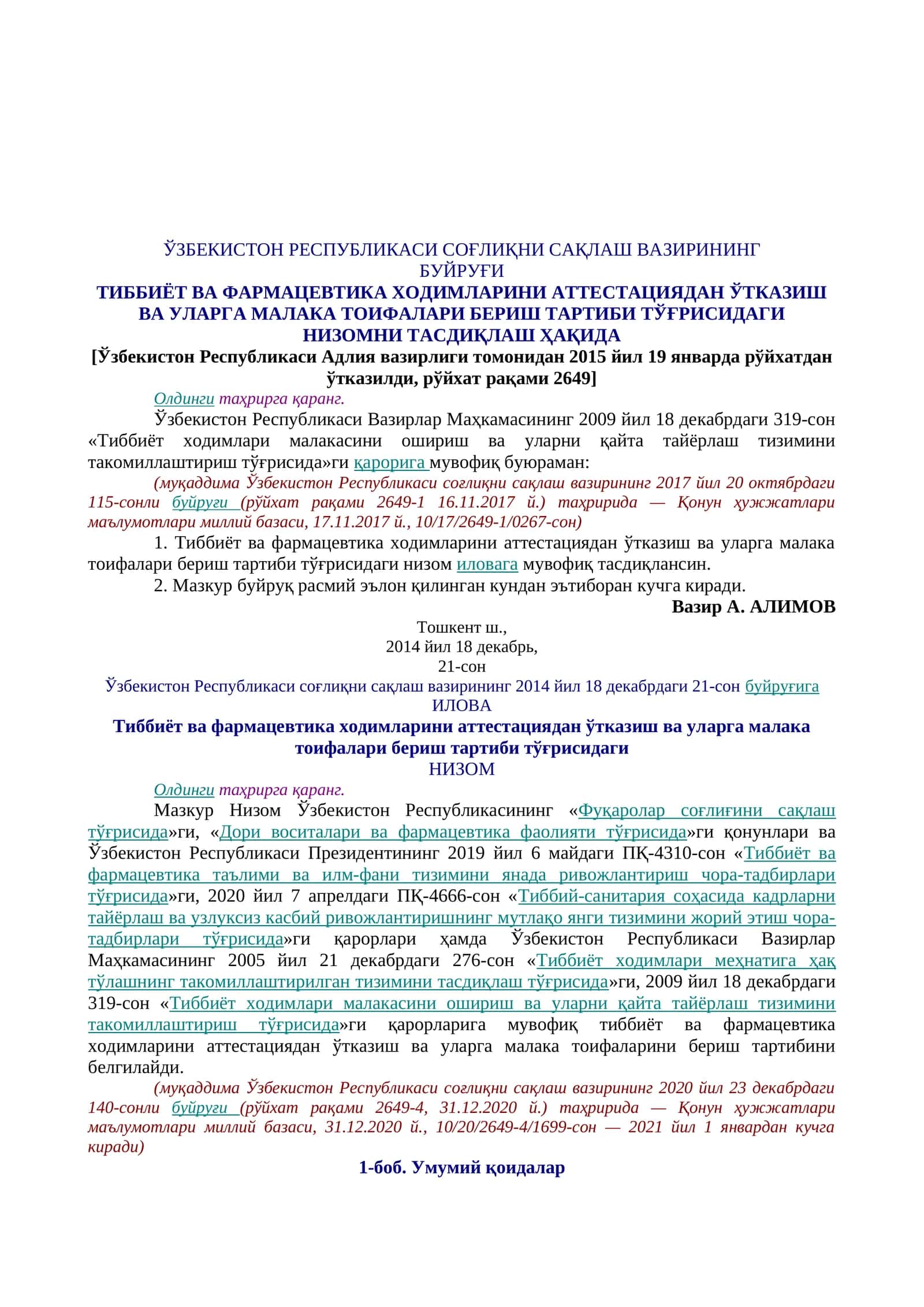 Тиббиёт ва фармацевтика ходимларини аттестациядан ўтказиш 1