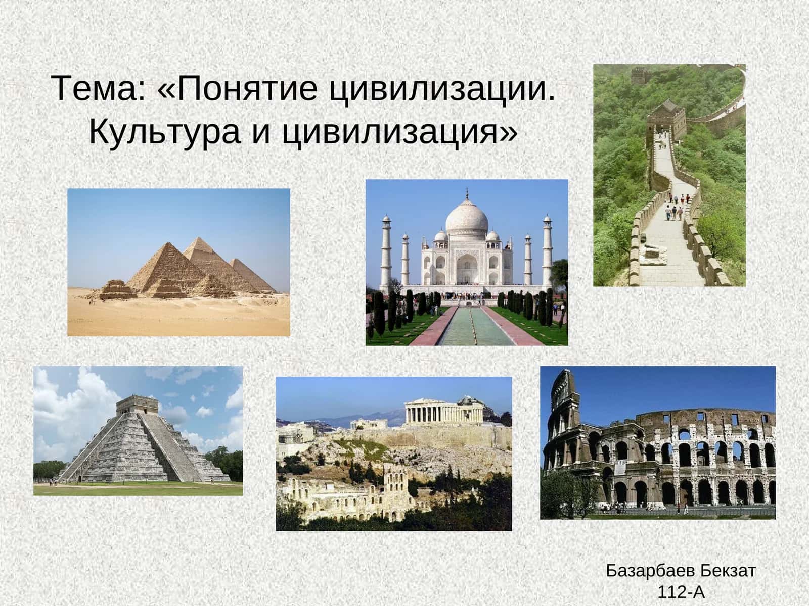 Понятие цивилизации. Культура и цивилизация 1