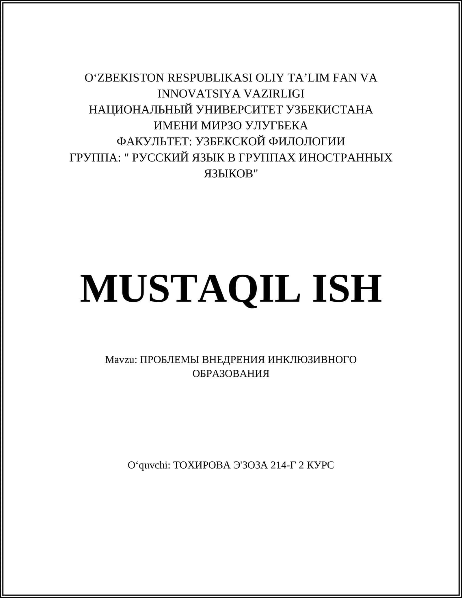 ПРОБЛЕМЫ ВНЕДРЕНИЯ ИНКЛЮЗИВНОГО ОБРАЗОВАНИЯ 1
