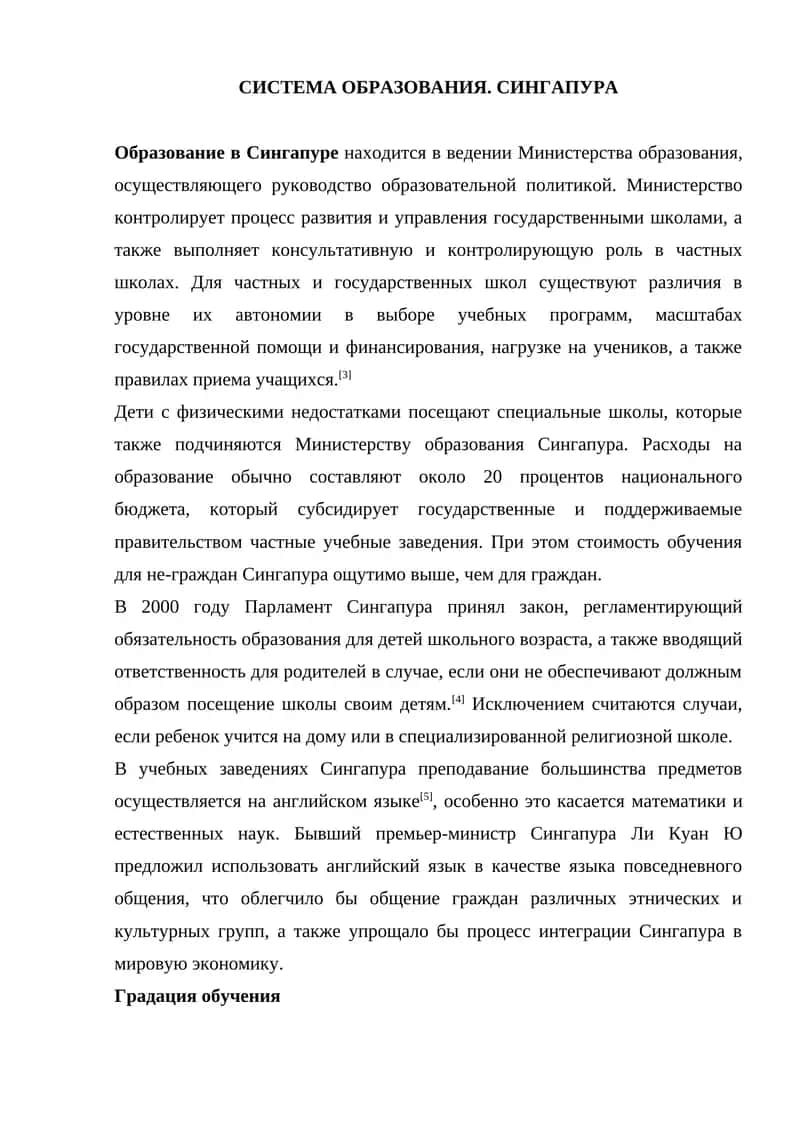 Система образования в Сингапуре 1