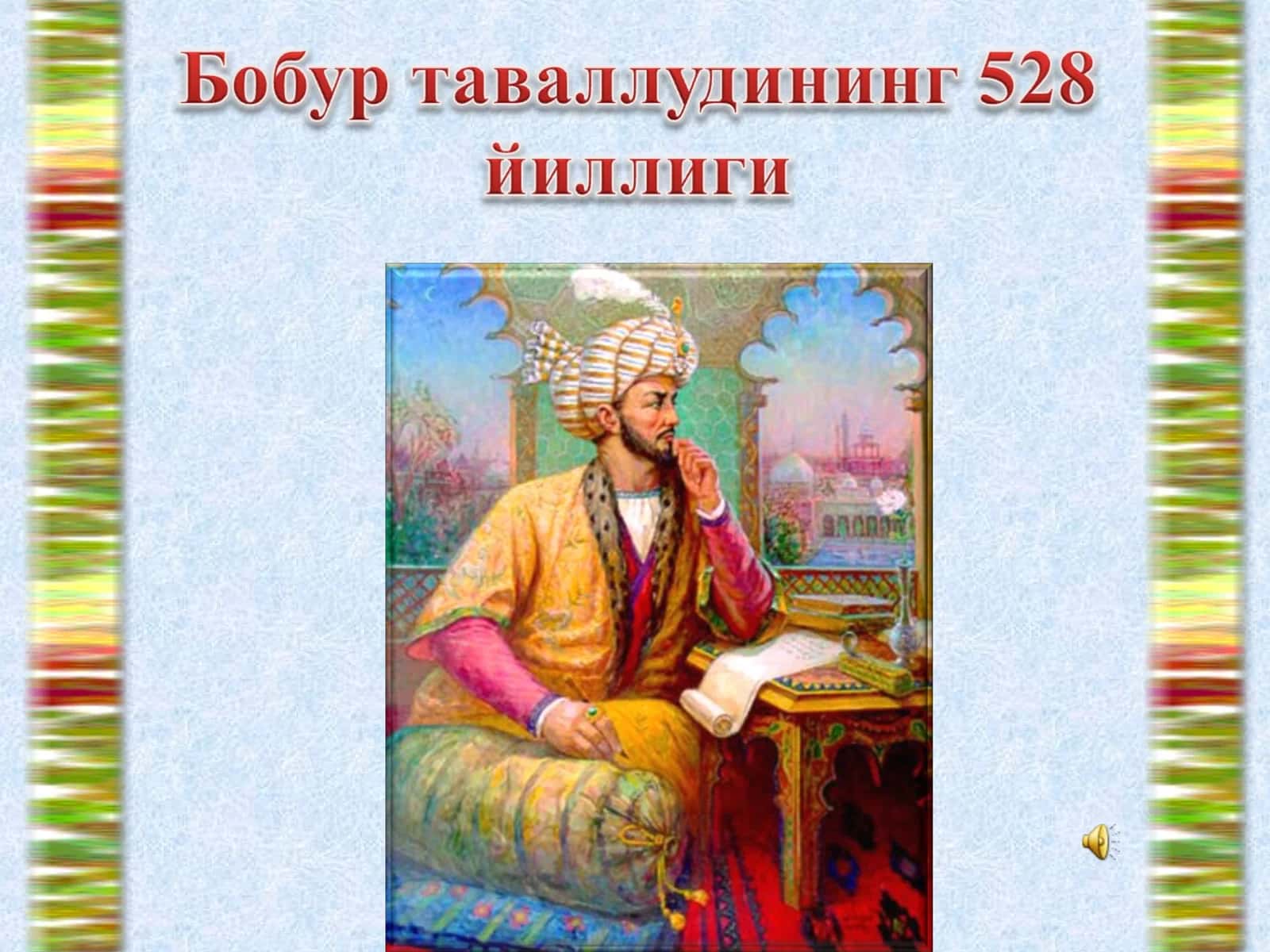 Фитрат 1