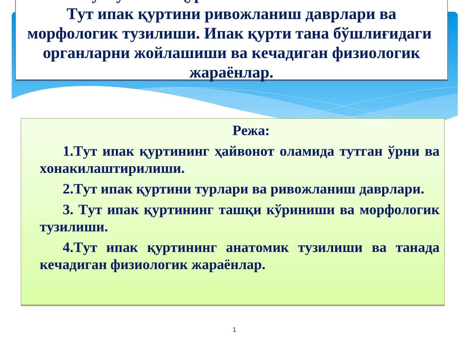 Тут ипак қурти биологияси 1