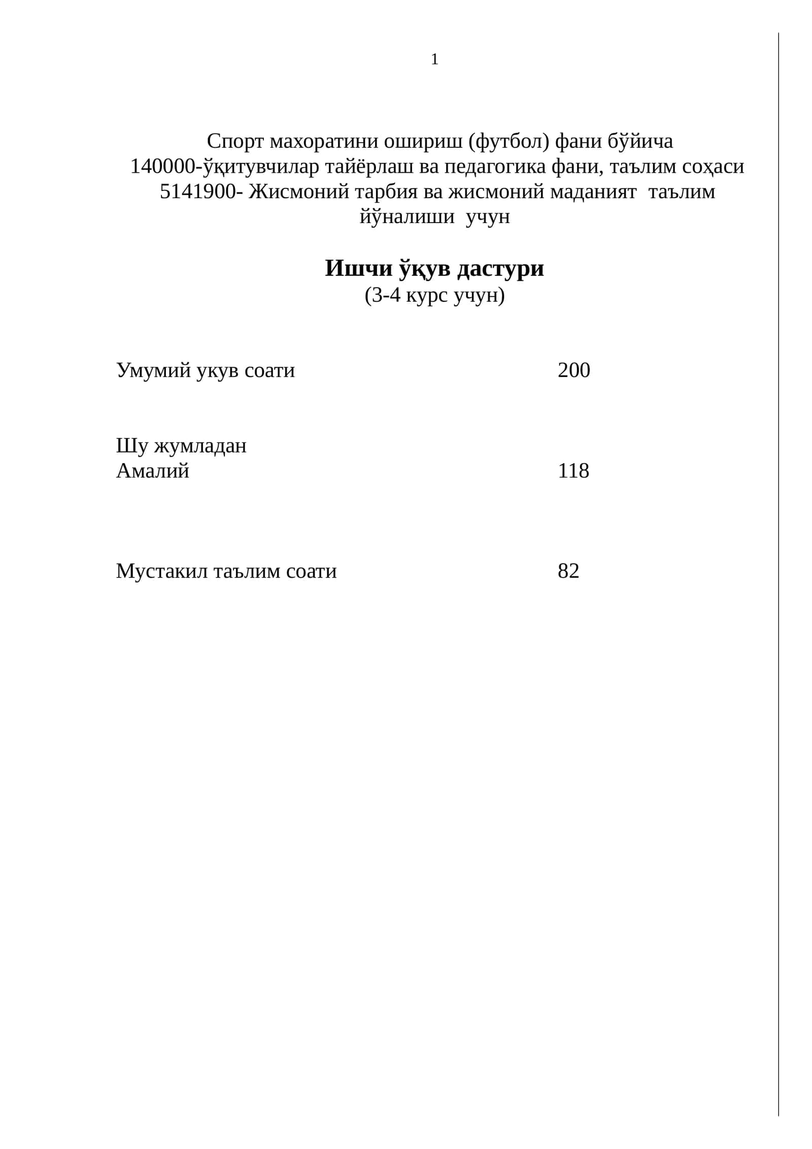 Спорт махоратини ошириш (футбол) фани бўйича Ишчи ўқув дастури 1