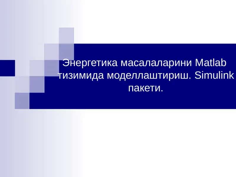 Matlab дастури 1