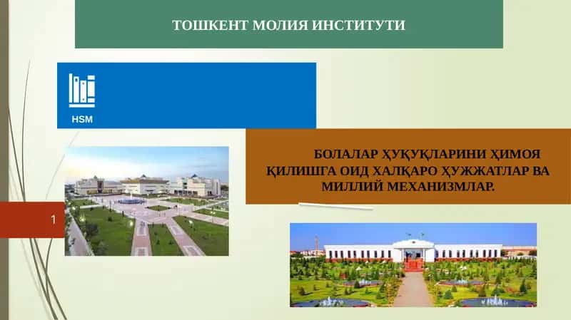 БОЛАЛАРҲУҚУҲЛАРИНИ ҲИМОЯ ҚИЛИШГА ОИД ХАЛҚАРО ҲУЖЖАТЛАР ВА МИЛЛИЙ МЕХАНИЗМЛАР 1