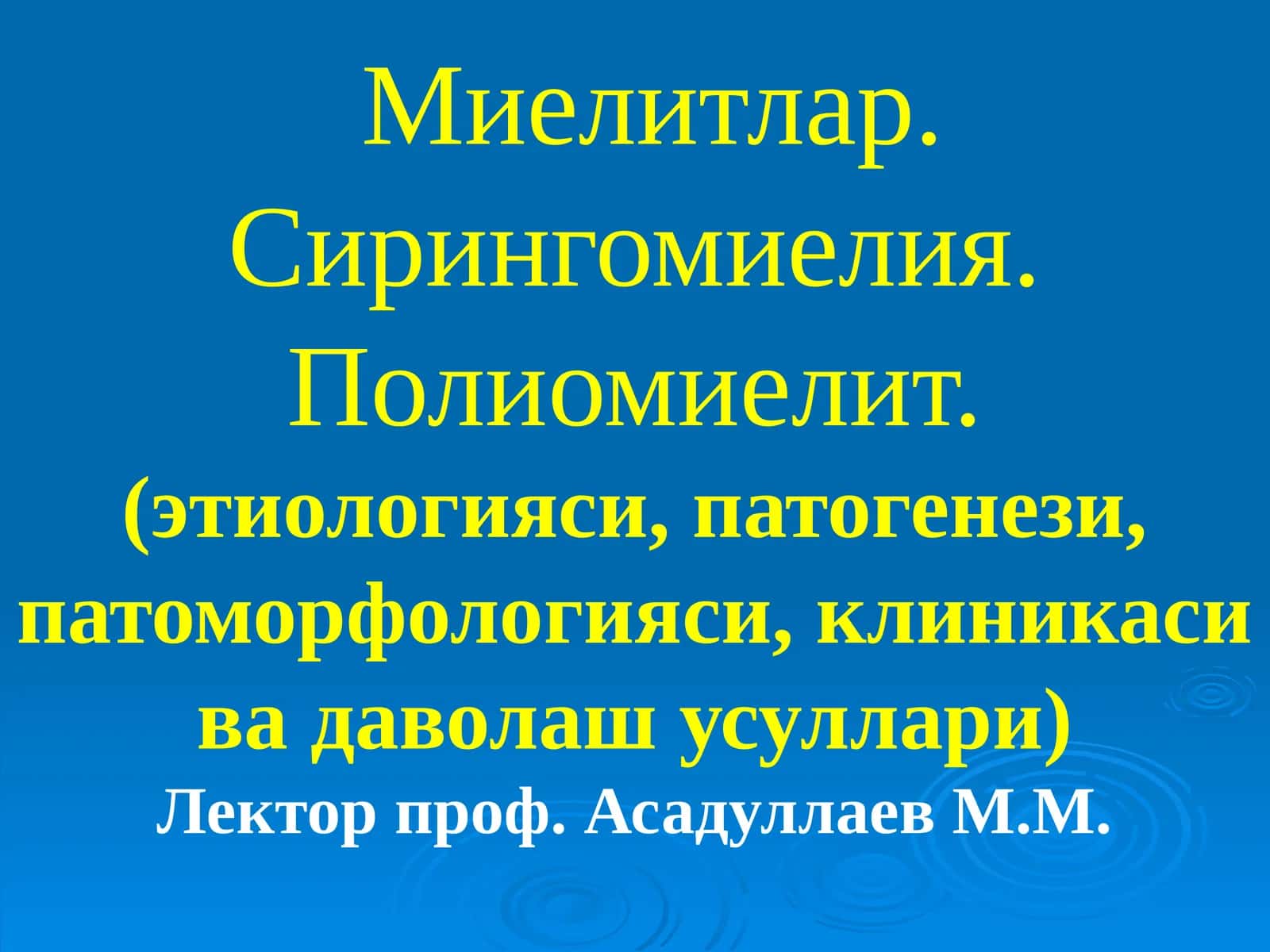 Миелитлар. Сирингомиелия. Полиомиелит 1