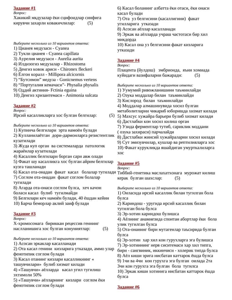 Хакикий мкдузалар ёки сцифоидлар 1