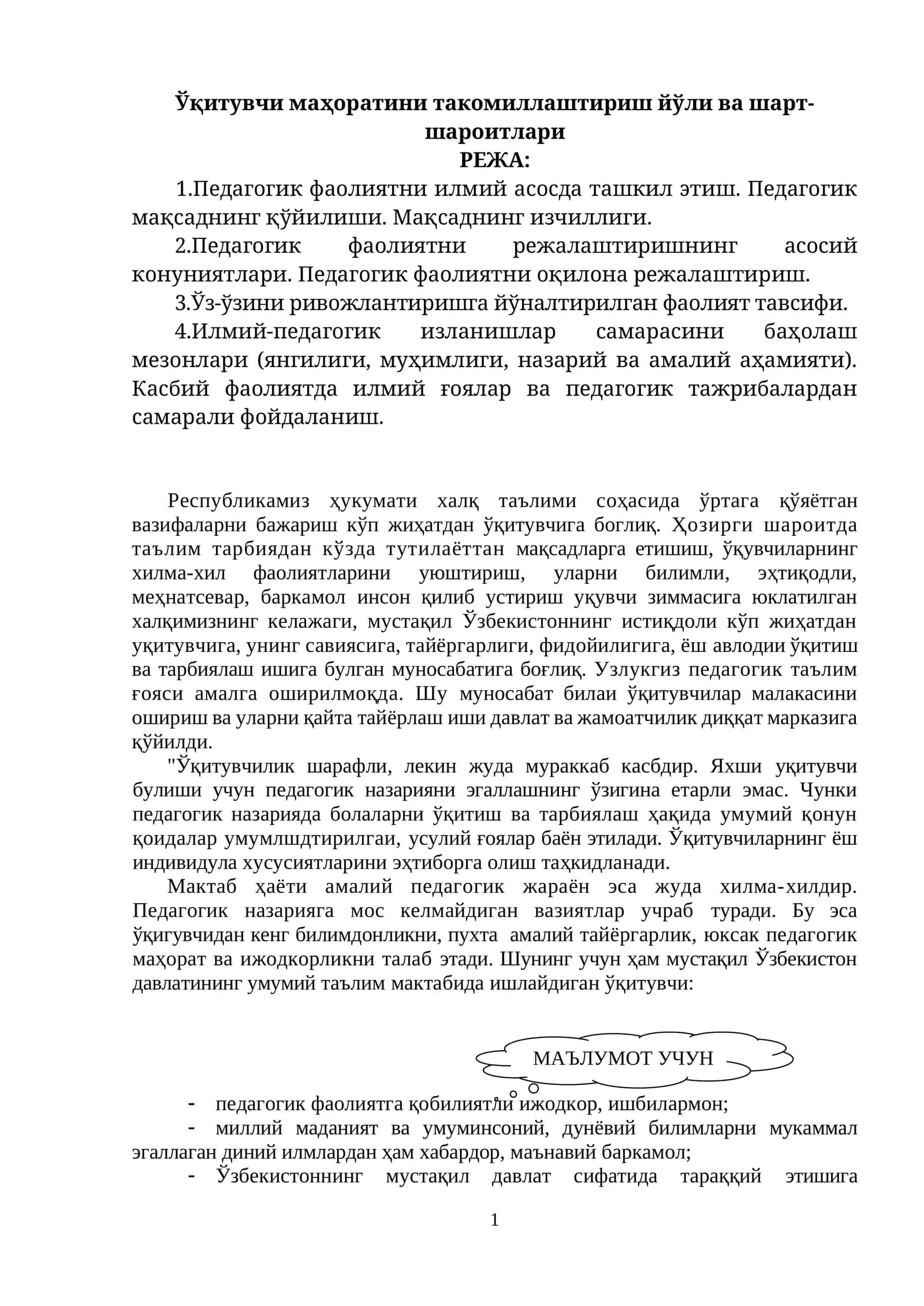 Ўқитувчи маҳоратини такомиллаштириш йўли ва шарт-шароитлари 1