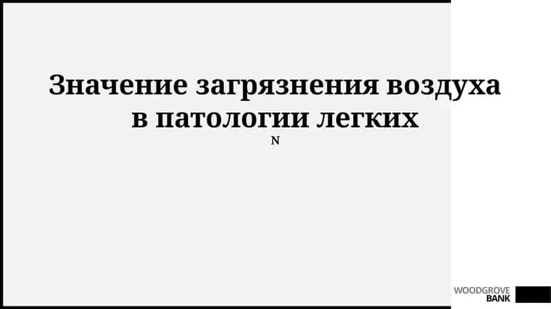 Рак лёгких 1