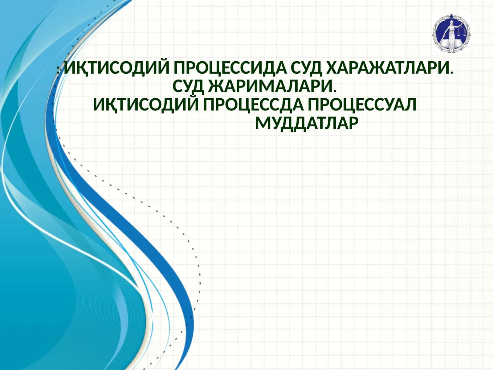 Иқтисодий процессида суд харажатлари 1