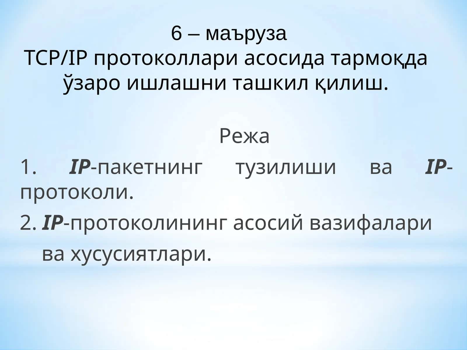 Тармоқда ўзароишни ташкил қилиш 1
