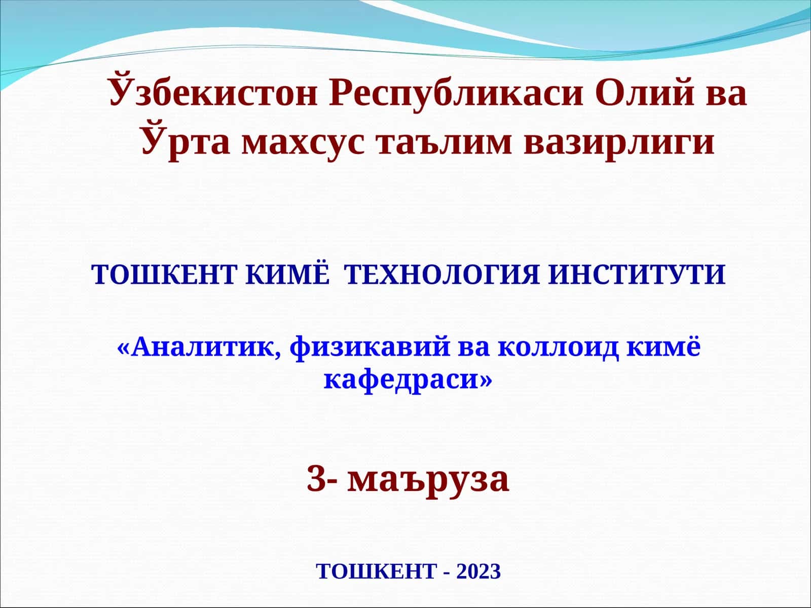 Фазалар мувозанати термодинамикаси 1