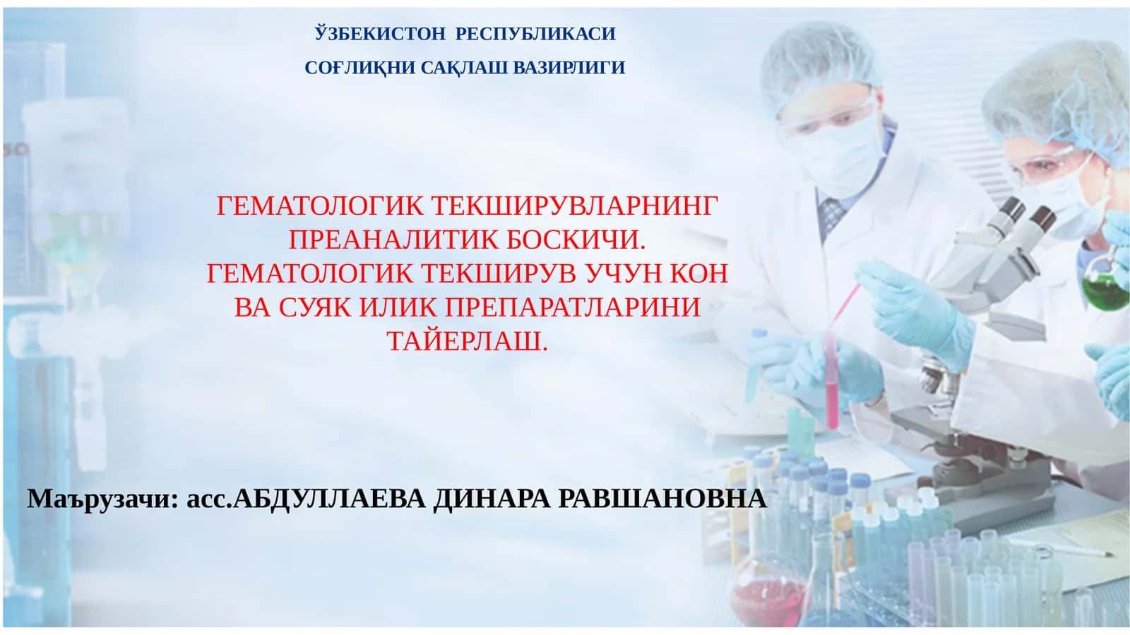 ГЕМАТОЛОГИК ТЕКШИРУВЛАРНИНГПРЕАНАЛИТИК БОСКИЧИ. ГЕМАТОЛОГИК ТЕКШИРУВ УЧУН КОН ВА СУЯК ИЛИК ПРЕПАРАТЛАРИНИ ТАЙЕРЛАШ 1