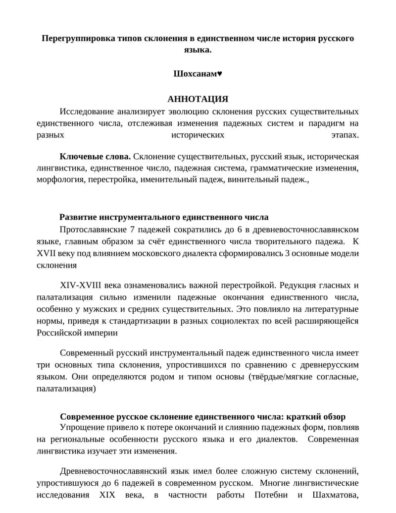 Развитие инструментального единственного числа 1