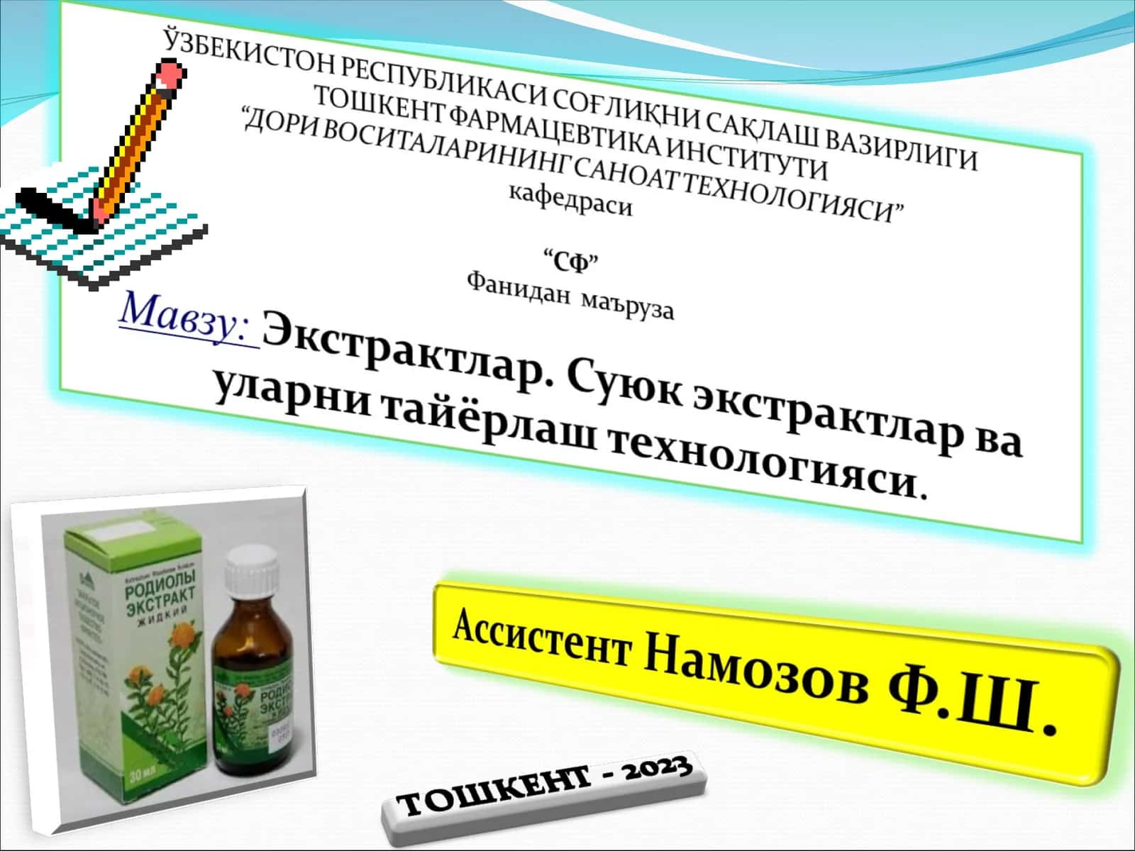 Фармацевтик эритмалар 1