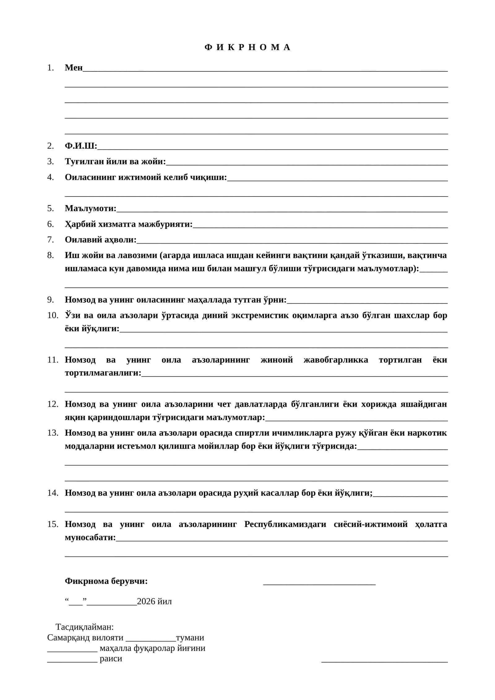 Фикрнома 1