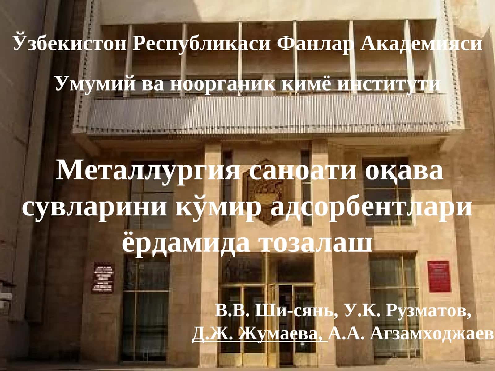 Металлургия саноати оқава сувларини кўмир адсорбентлари ёрдамида тозалаш 1