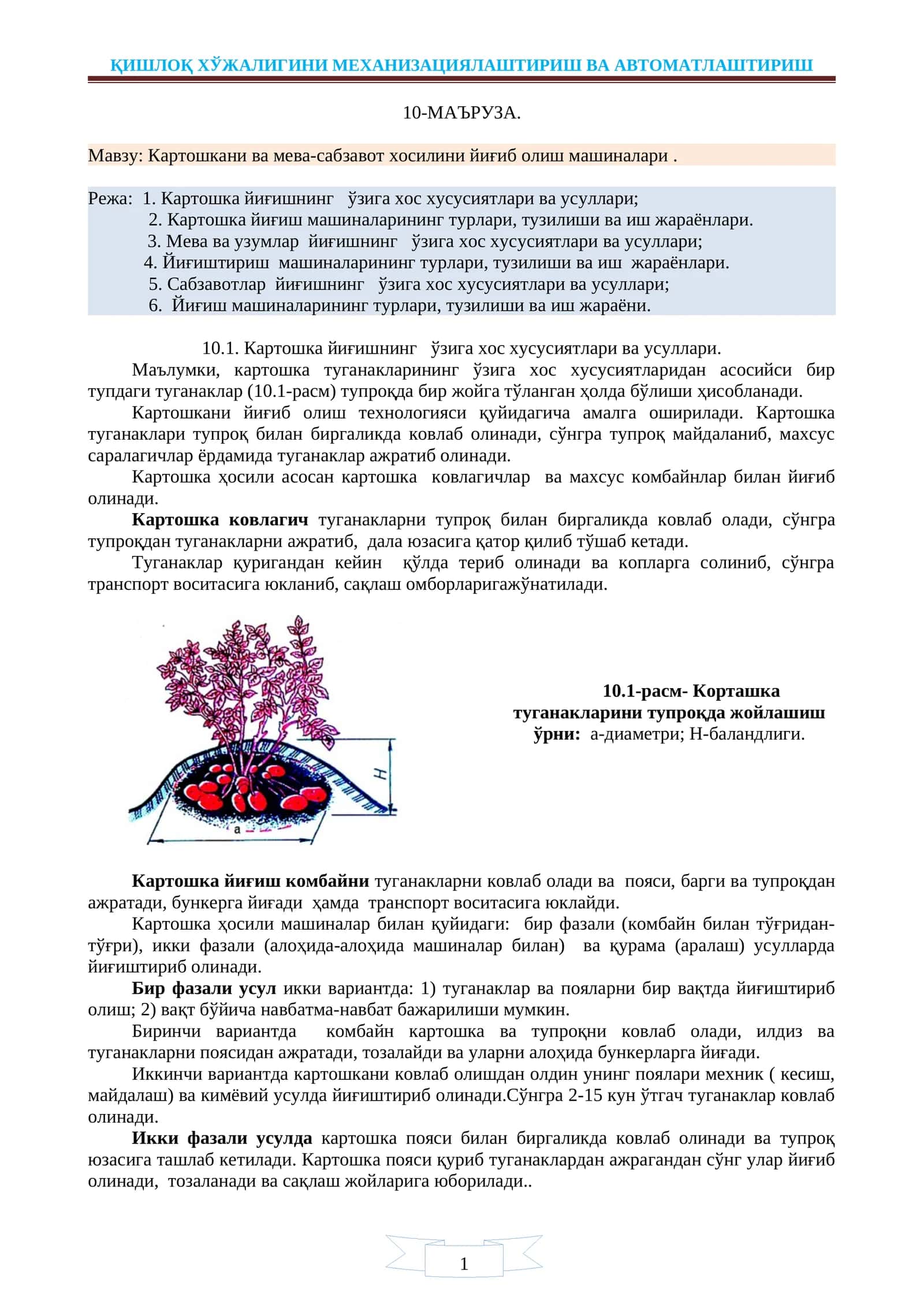 Картошкани ва мева-сабзавот хосилини йиғиб олиш машиналари 1