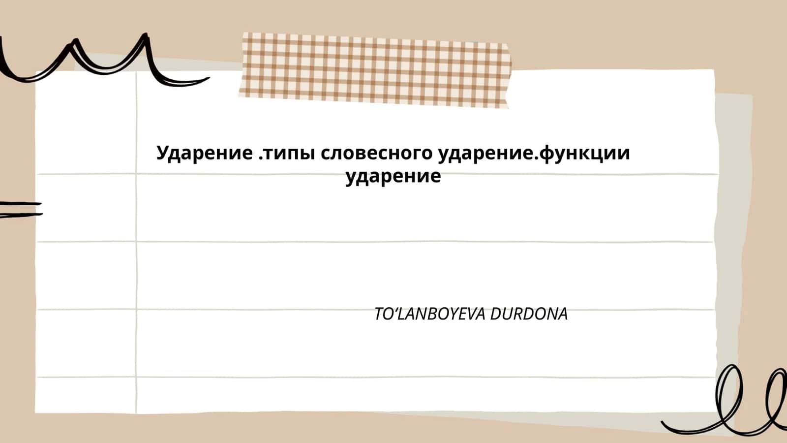 Типы словесного ударения 1