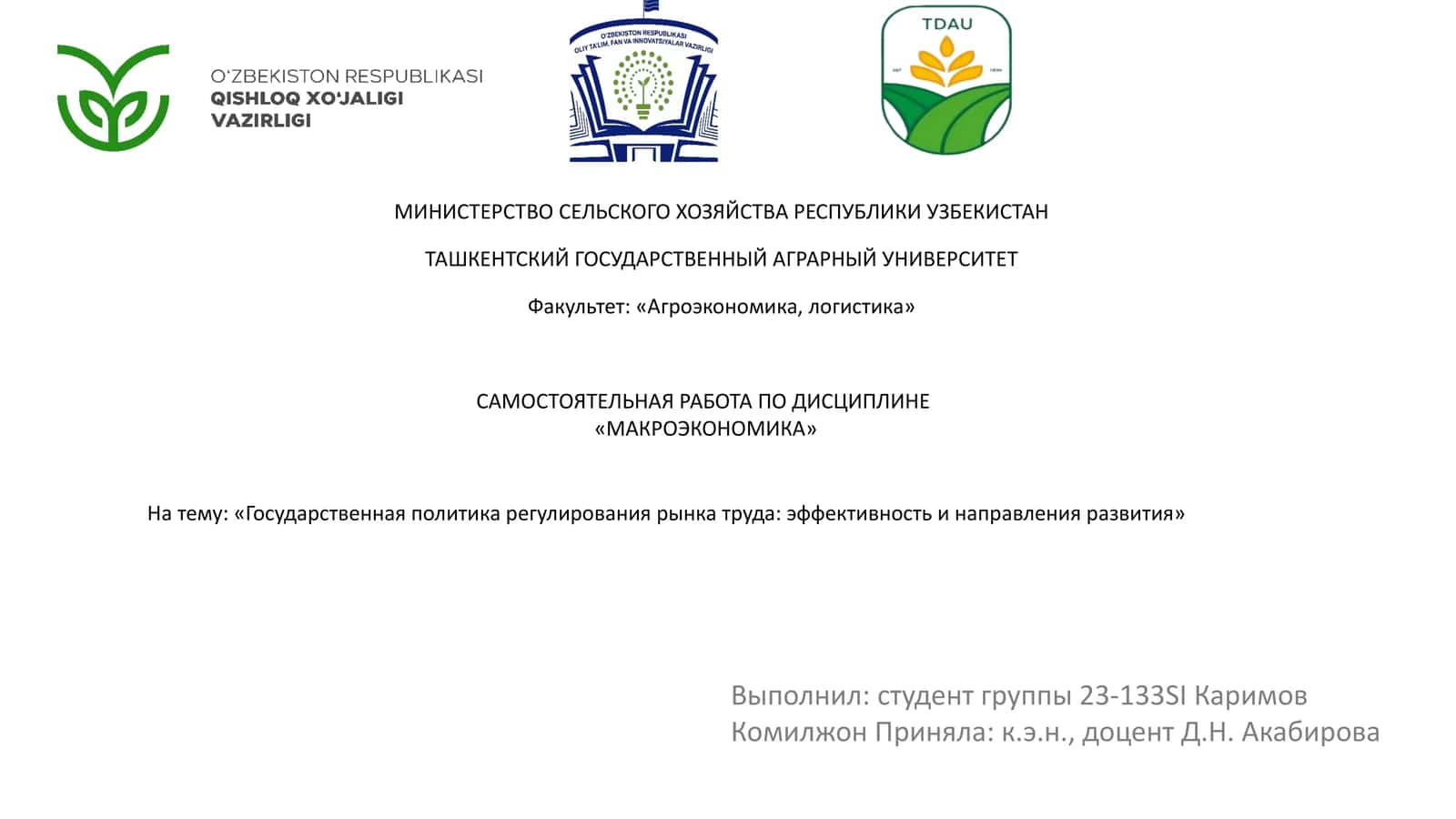 Государственная политика регулирования рынка труда: эффективность и направления развития 1