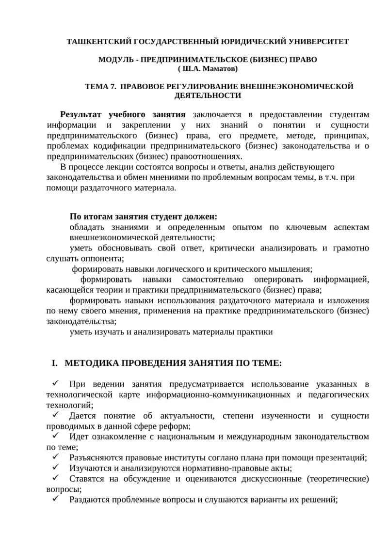 ПРЕДПРИНИМАТЕЛЬСКОЕ (БИЗНЕС) ПРАВО 1