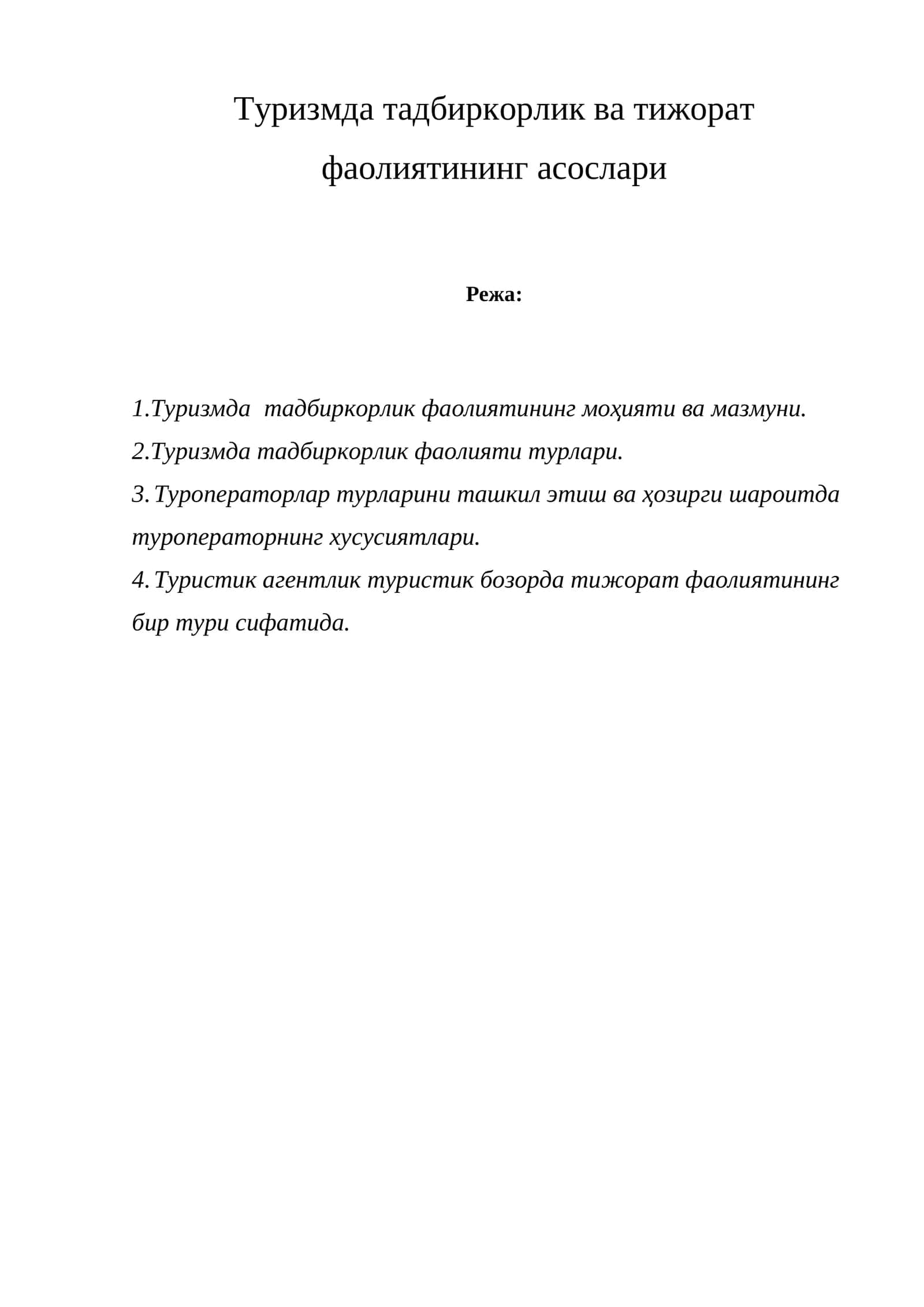 Туризмда тадбиркорлик ва тижорат фаолиятининг асослари 1