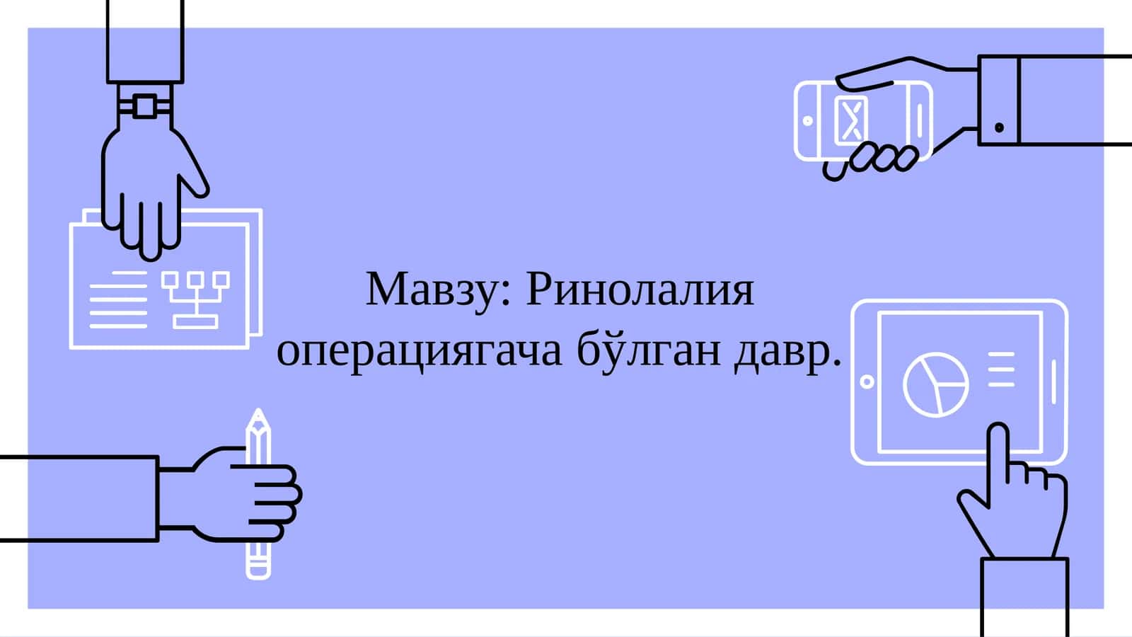 Ринолалия операциягача бўлган давр 1