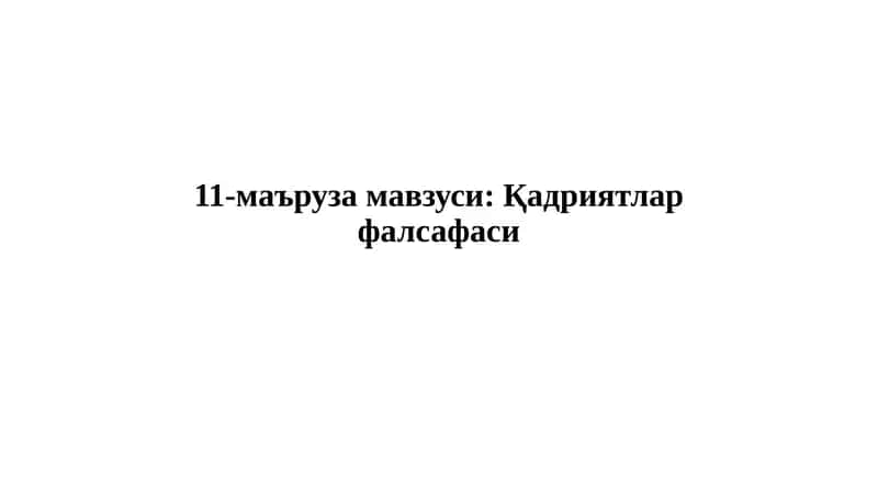 Қадриятлар фалсафаси 1