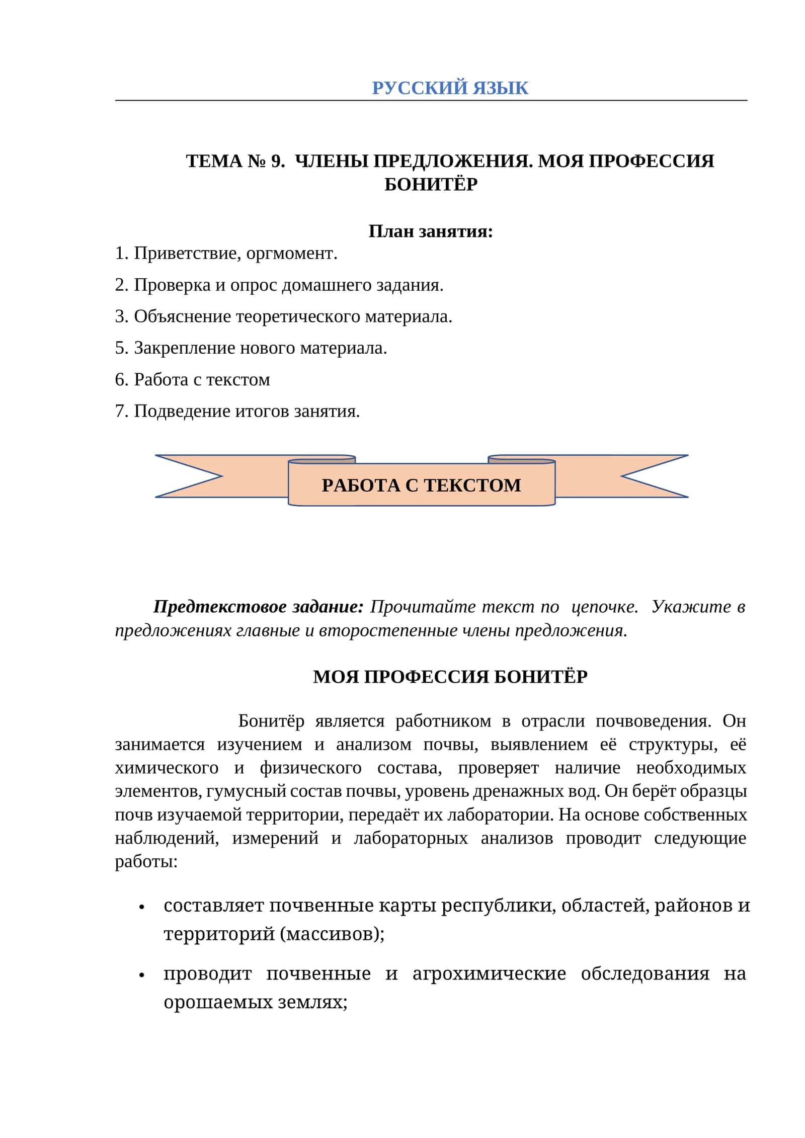 МОЯ ПРОФЕССИЯ БОНИТЁР 1