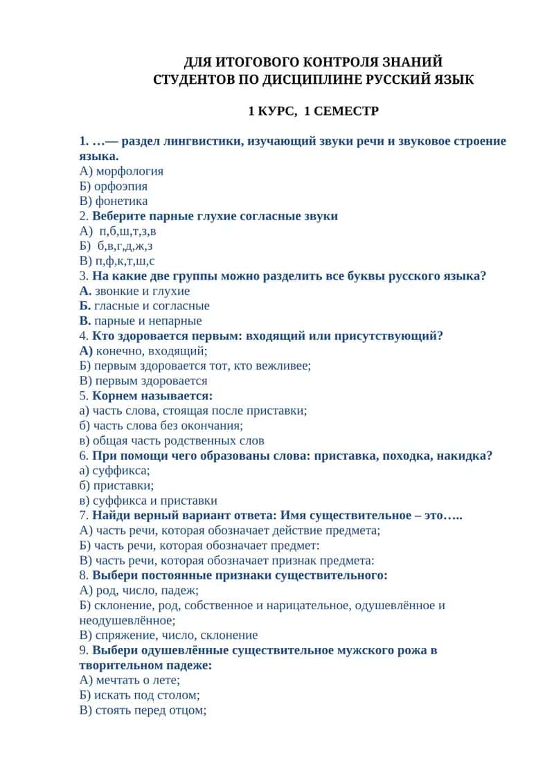 РУССКИЙ ЯЗЫК 1