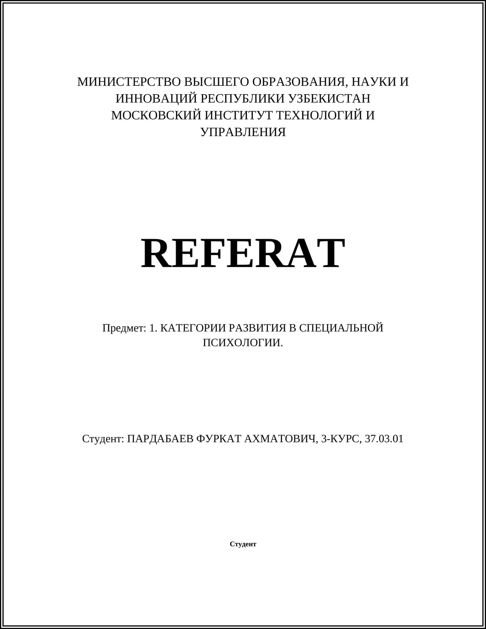 Теории психического развития в специальной психологии 1