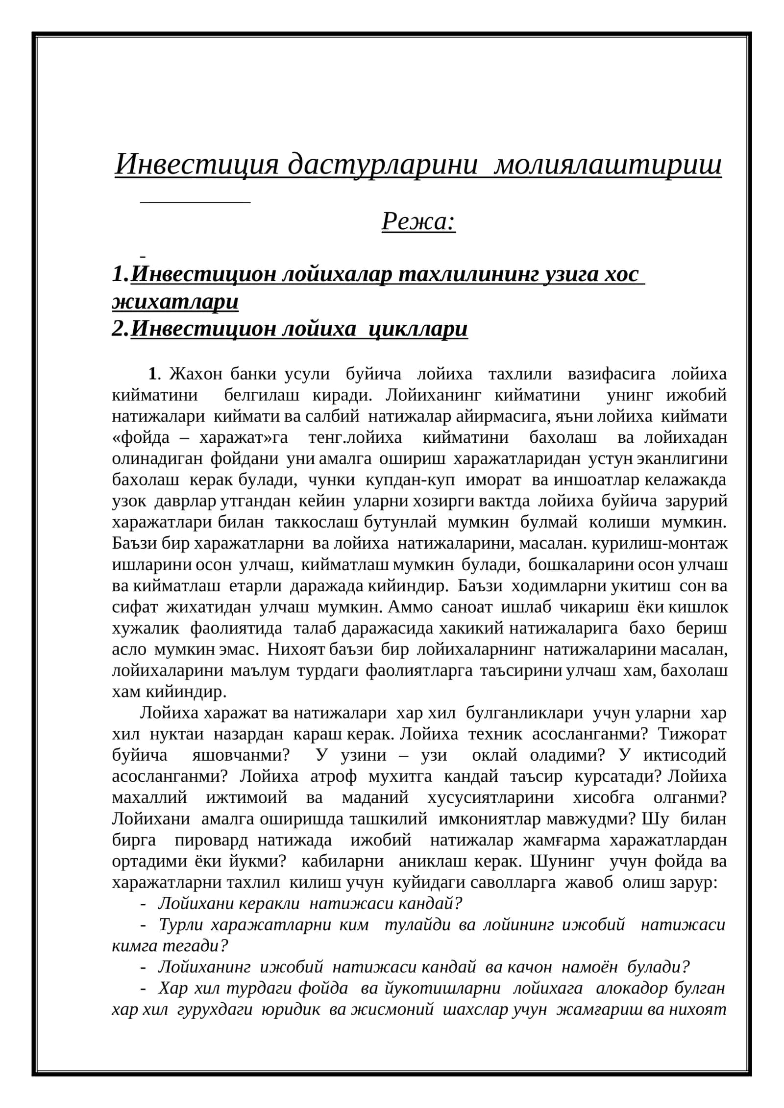 Инвестиция дастурларини молиялаштириш 1