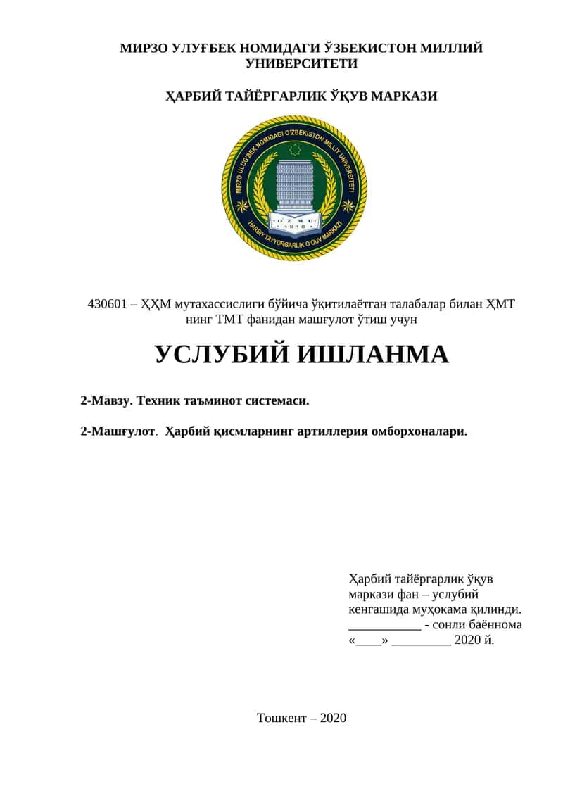 Техник таъминот системаси. Ҳарбий қисмларнинг артиллерия омборхоналари 1