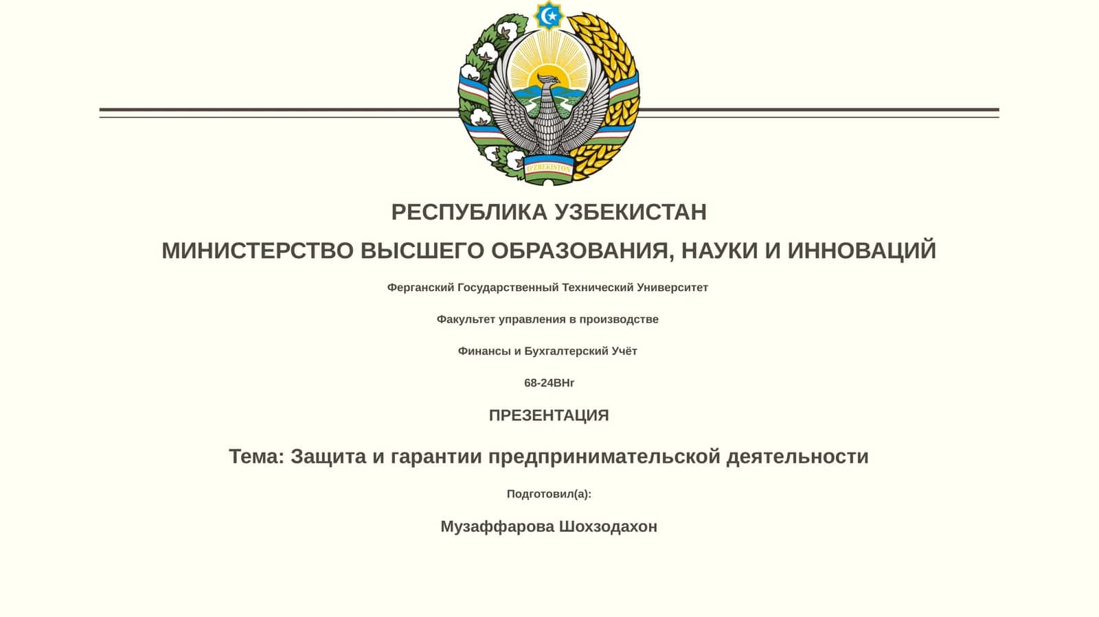 Финансы и Бухгалтерский Учёт 1