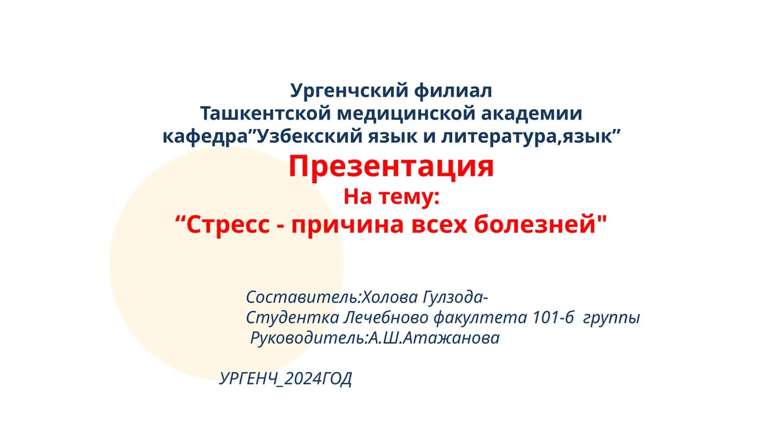 Стресс - причина всех болезней 1